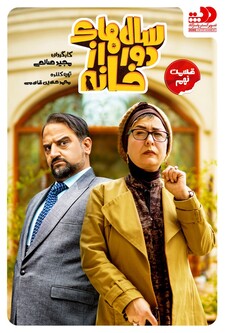 پوستر قسمت 9