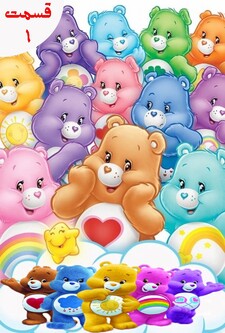 پوستر قسمت 1