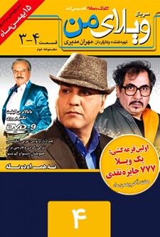 پوستر قسمت 4