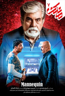 پوستر قسمت 7