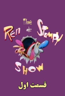 پوستر قسمت 1