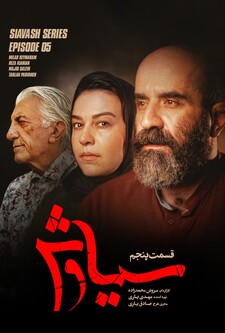 پوستر قسمت 5