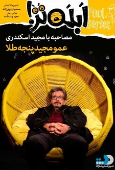 پوستر قسمت 4