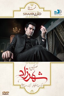 پوستر قسمت 3