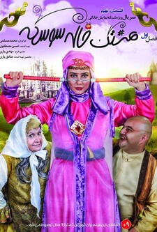 پوستر قسمت 9