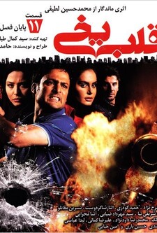 پوستر قسمت 11