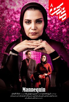 پوستر قسمت 8