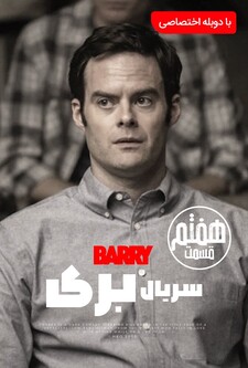 پوستر قسمت 7