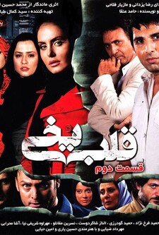 پوستر قسمت 2