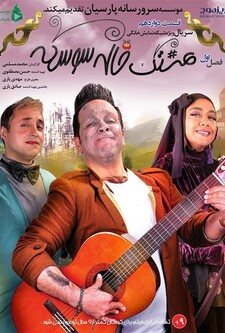 پوستر قسمت 12