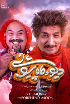 پوستر قسمت 10