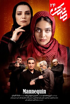 پوستر قسمت 24