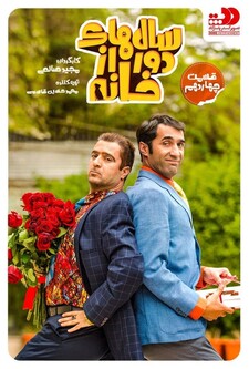 پوستر قسمت 14