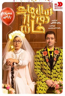 پوستر قسمت 15