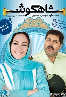 پوستر قسمت 6