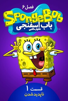 پوستر قسمت 1