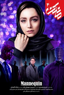 پوستر قسمت 4