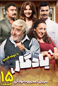 پوستر قسمت 15