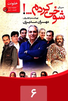 پوستر قسمت 6