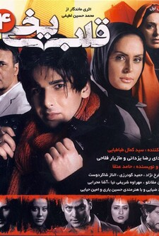 پوستر قسمت 4