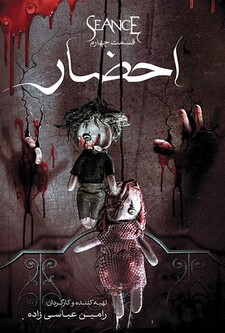 پوستر قسمت 4