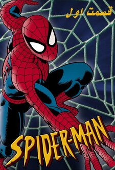 پوستر قسمت 1