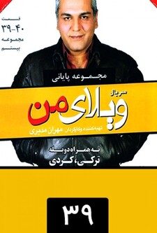 پوستر قسمت 39