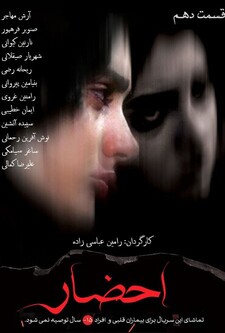 پوستر قسمت 10