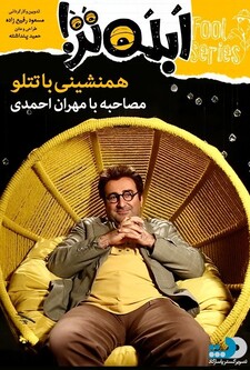 پوستر قسمت 3