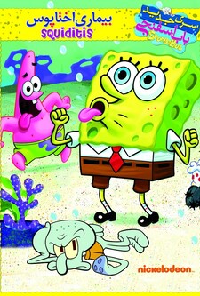 پوستر قسمت 8