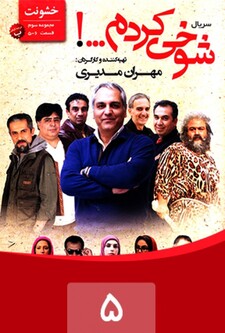 پوستر قسمت 5