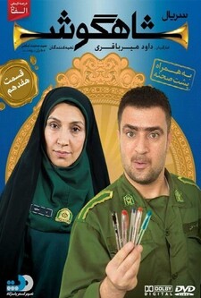 پوستر قسمت 17