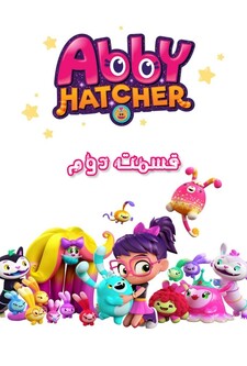 پوستر قسمت 2