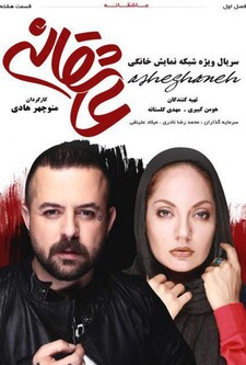 پوستر قسمت 8