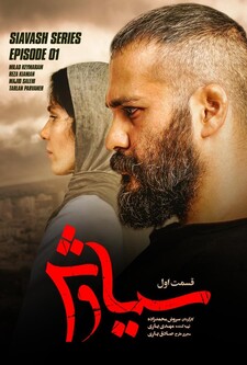 پوستر قسمت 1