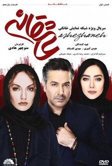 پوستر قسمت 11