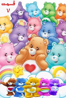 پوستر قسمت 7