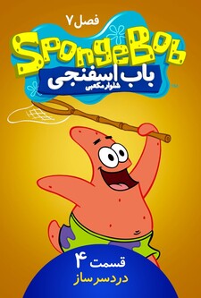 پوستر قسمت 4