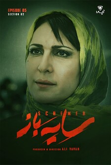 پوستر قسمت 5