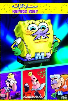 پوستر قسمت 11