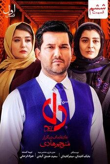 پوستر قسمت 6