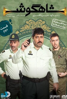 پوستر قسمت 2