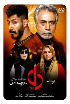 پوستر قسمت 20