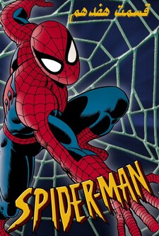 پوستر قسمت 17