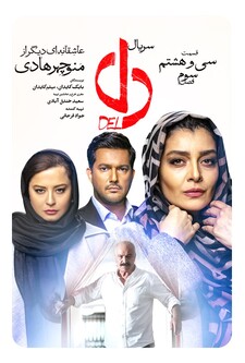 پوستر قسمت 38