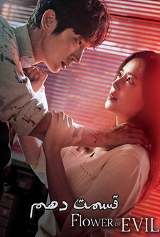 پوستر قسمت 10