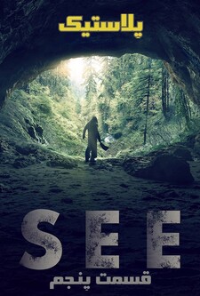 پوستر قسمت 5