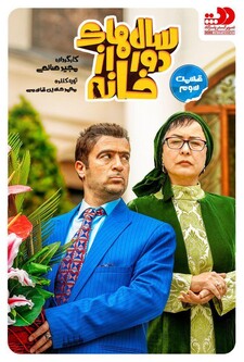 پوستر قسمت 3