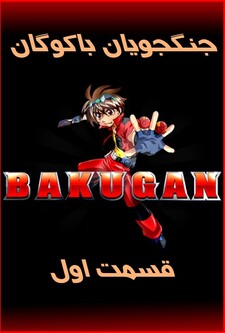 پوستر قسمت 1