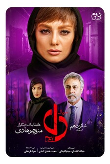 پوستر قسمت 16